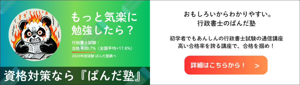 行政書士試験の講座はこちら